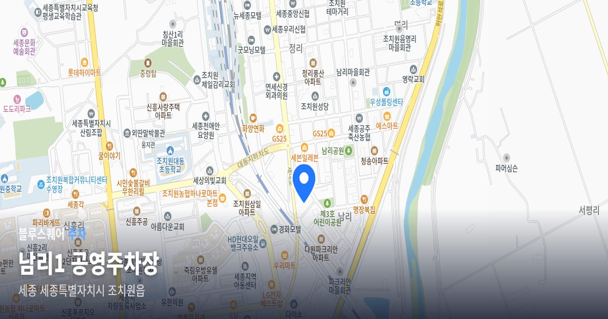 남리1 공영주차장 위치 지도
