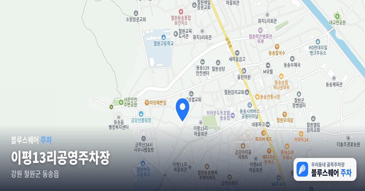 이평13리공영주차장 위치 지도