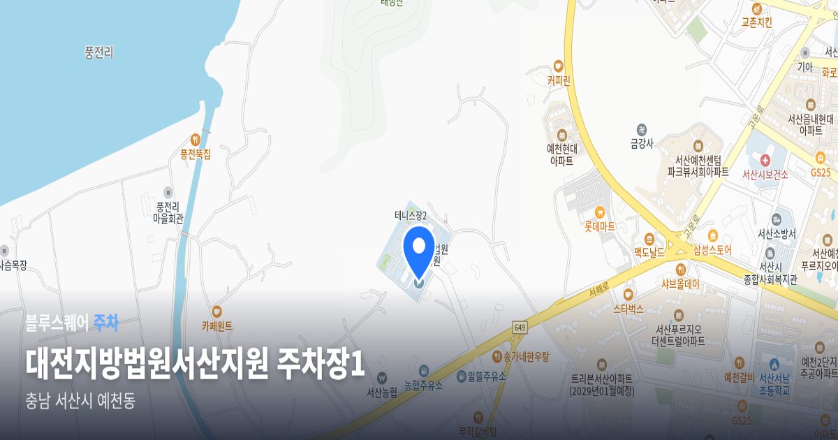 대전지방법원서산지원 주차장1 위치 지도