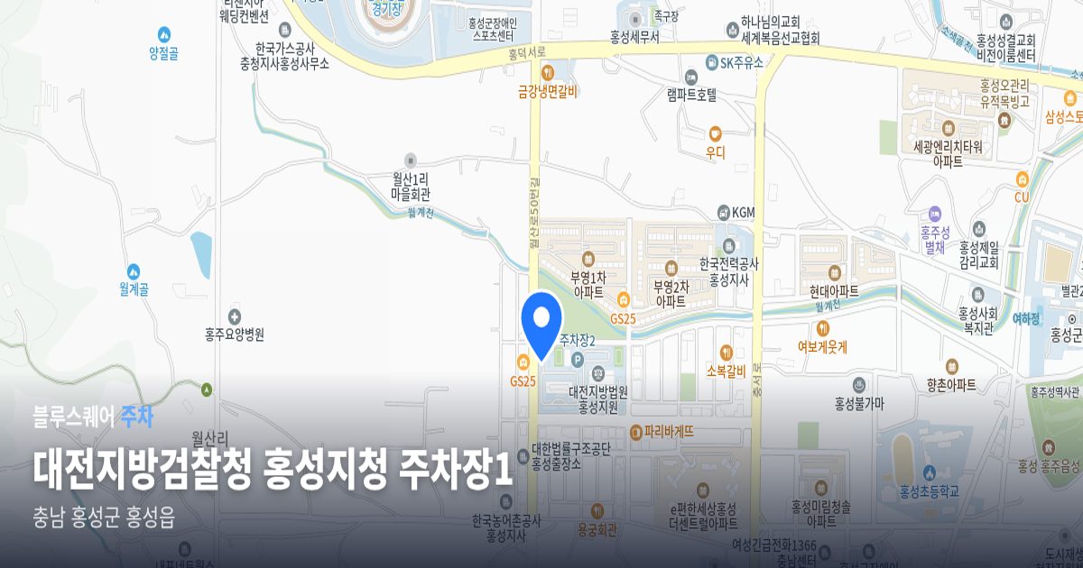 대전지방검찰청 홍성지청 주차장1 위치 지도