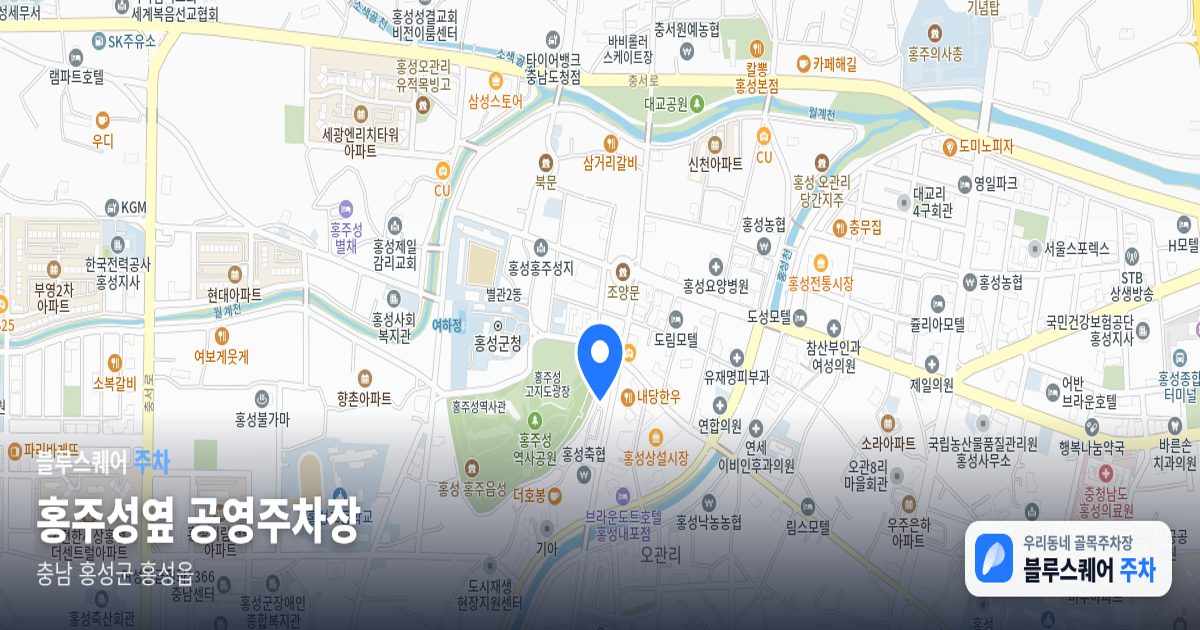홍주성옆 공영주차장 위치 지도