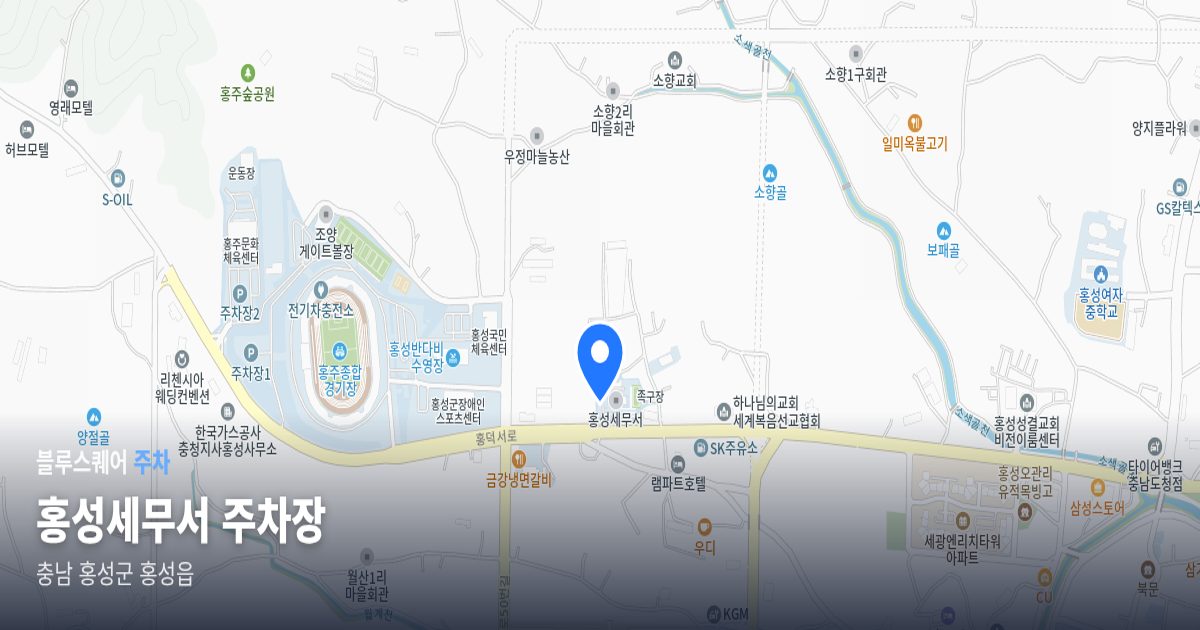홍성세무서 주차장 위치 지도