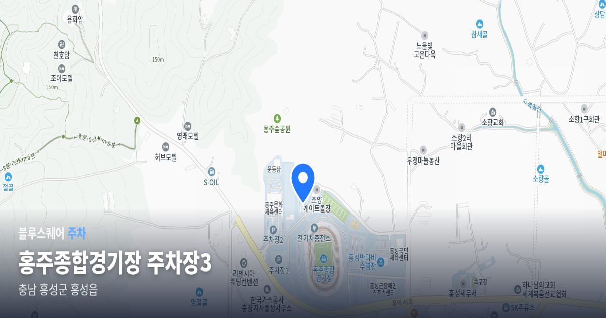 홍주종합경기장 주차장3 위치 지도