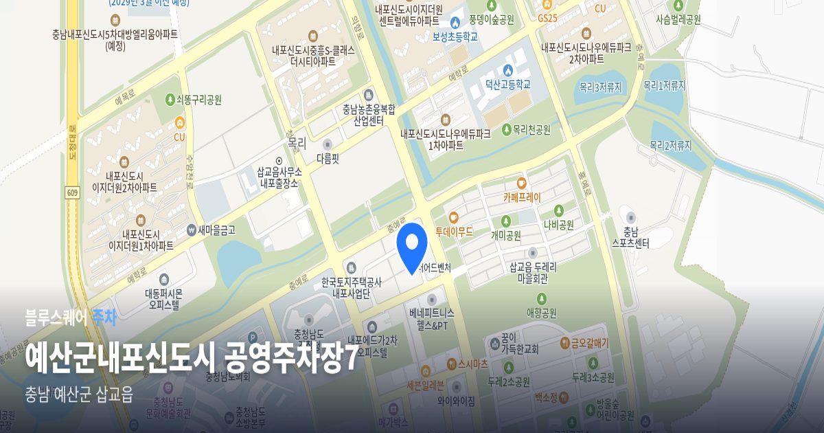 예산군내포신도시 공영주차장7 위치 지도