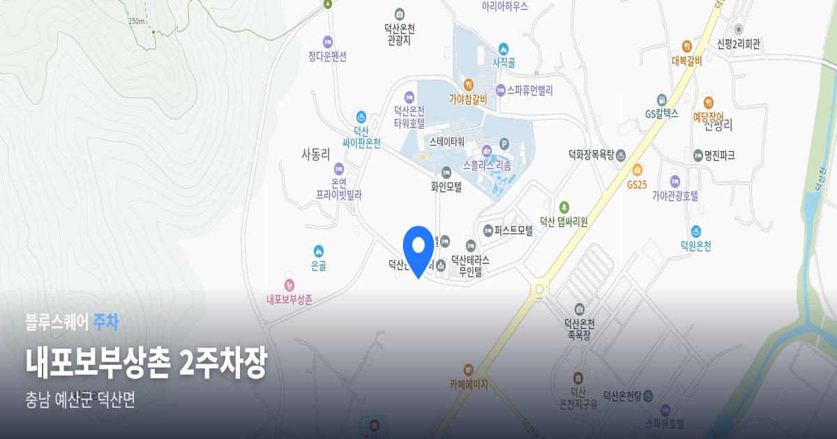 내포보부상촌 2주차장 위치 지도