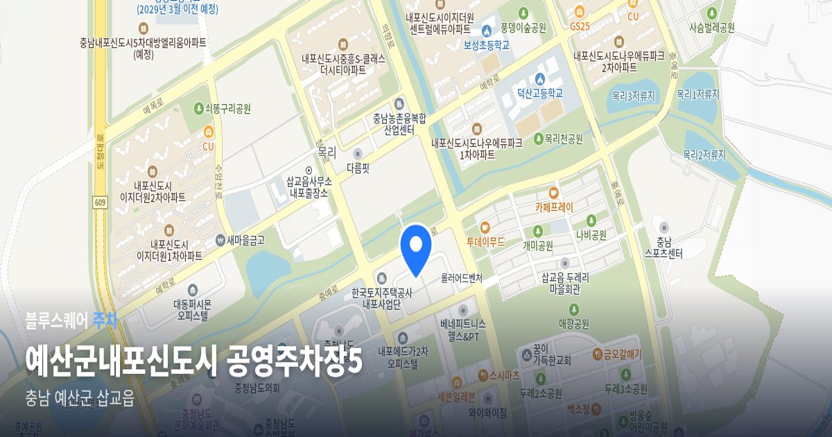 예산군내포신도시 공영주차장5 위치 지도
