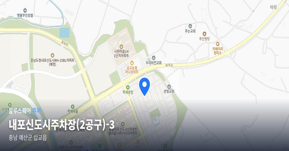 내포신도시주차장(2공구)-3 위치 지도