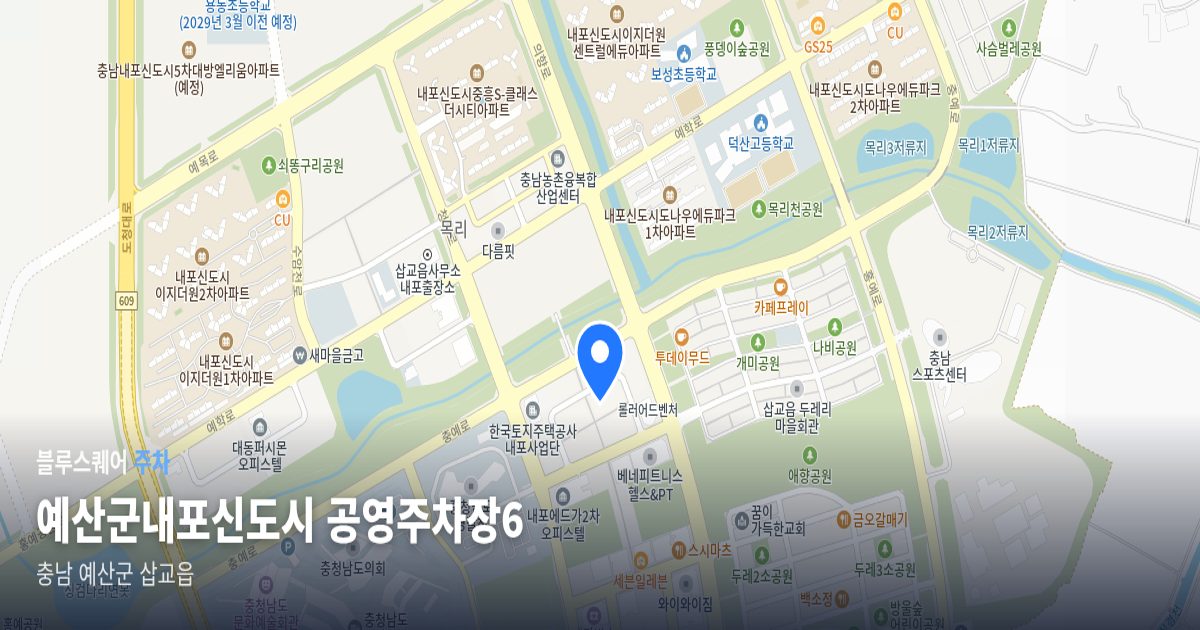 예산군내포신도시 공영주차장6 위치 지도