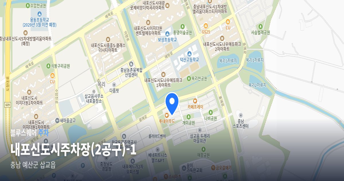 내포신도시주차장(2공구)-1 위치 지도