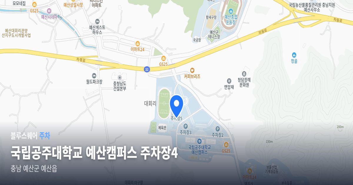 국립공주대학교 예산캠퍼스 주차장4 위치 지도