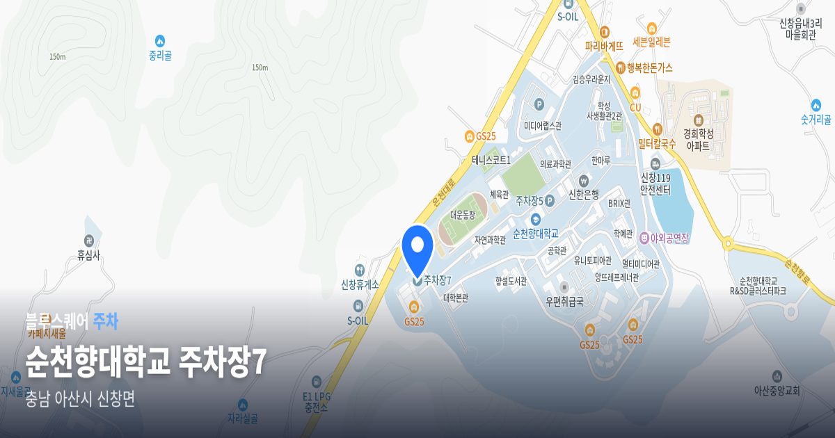 순천향대학교 주차장7 위치 지도