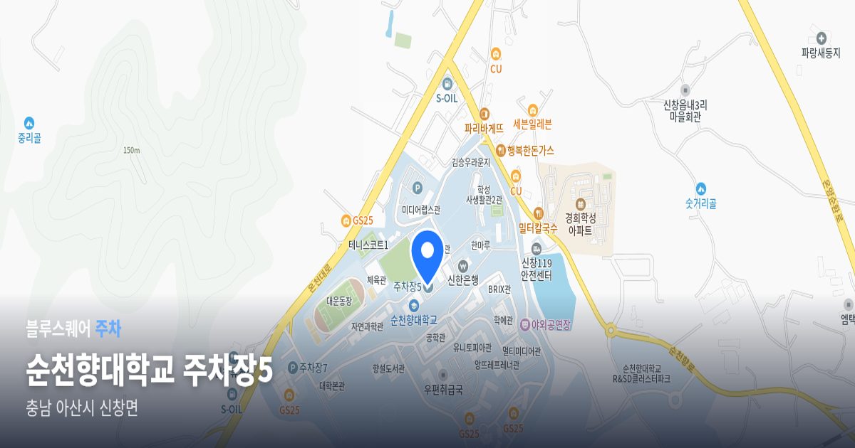 순천향대학교 주차장5 위치 지도