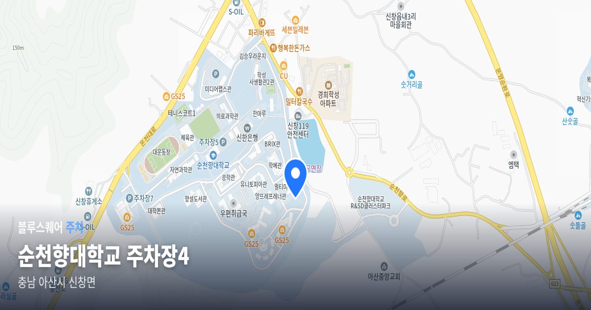 순천향대학교 주차장4 위치 지도