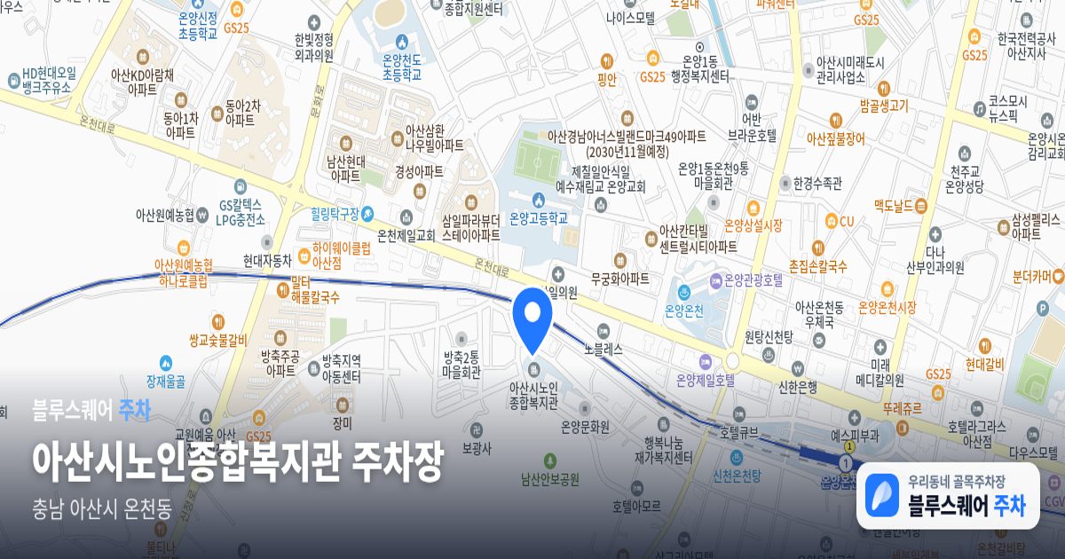 아산시노인종합복지관 주차장 위치 지도