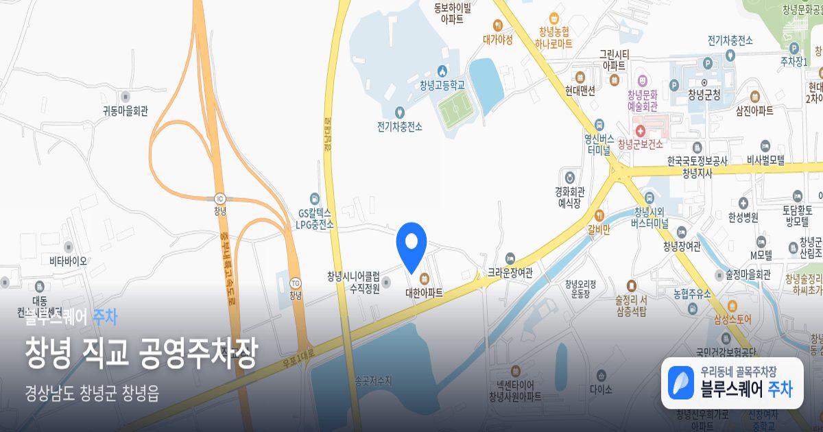 창녕 직교 공영주차장 위치 지도