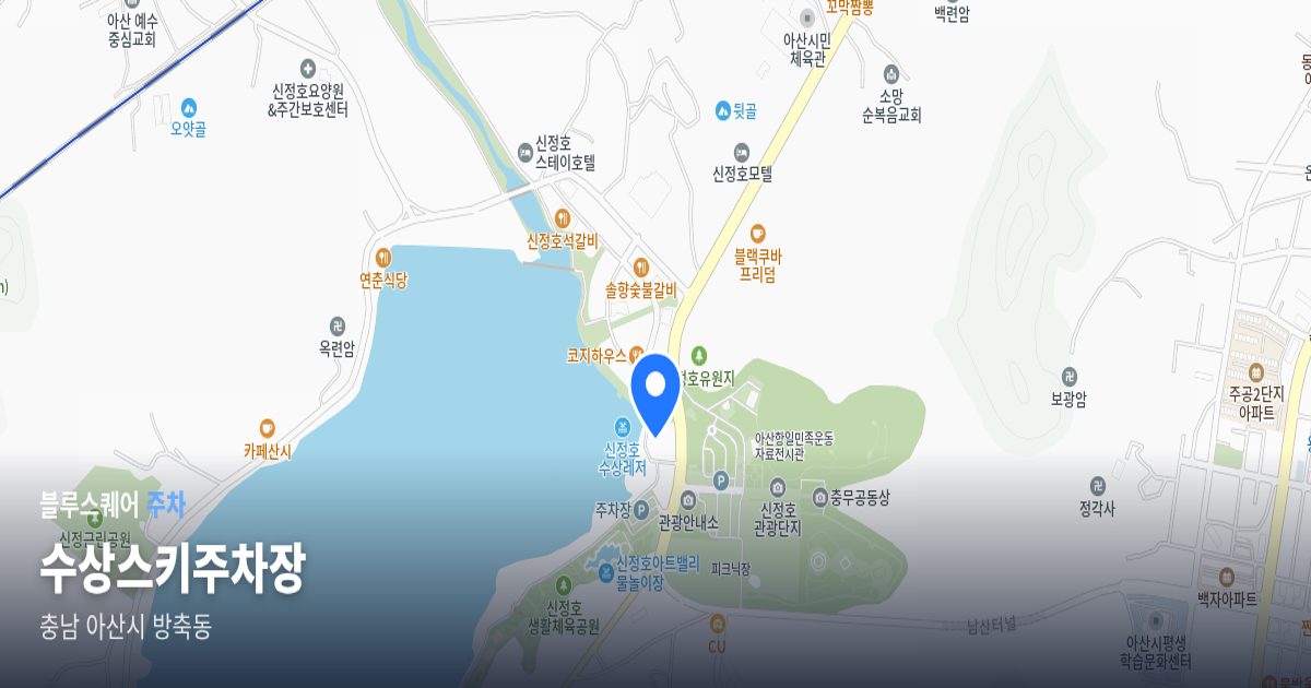 수상스키주차장 위치 지도