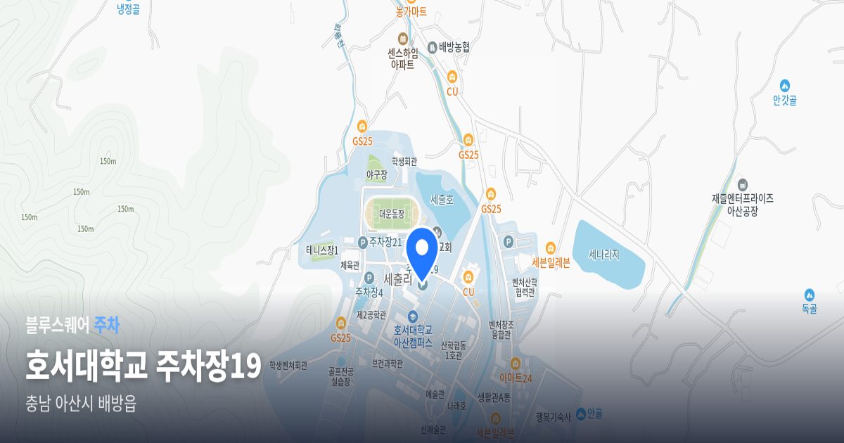 호서대학교 주차장19 위치 지도