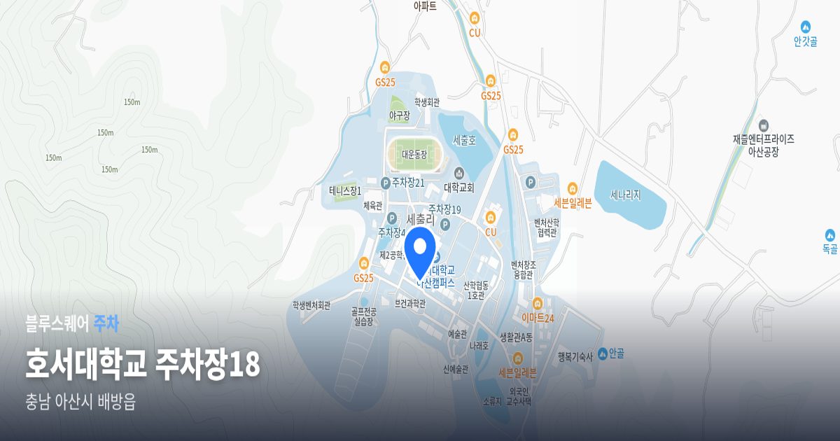 호서대학교 주차장18 위치 지도