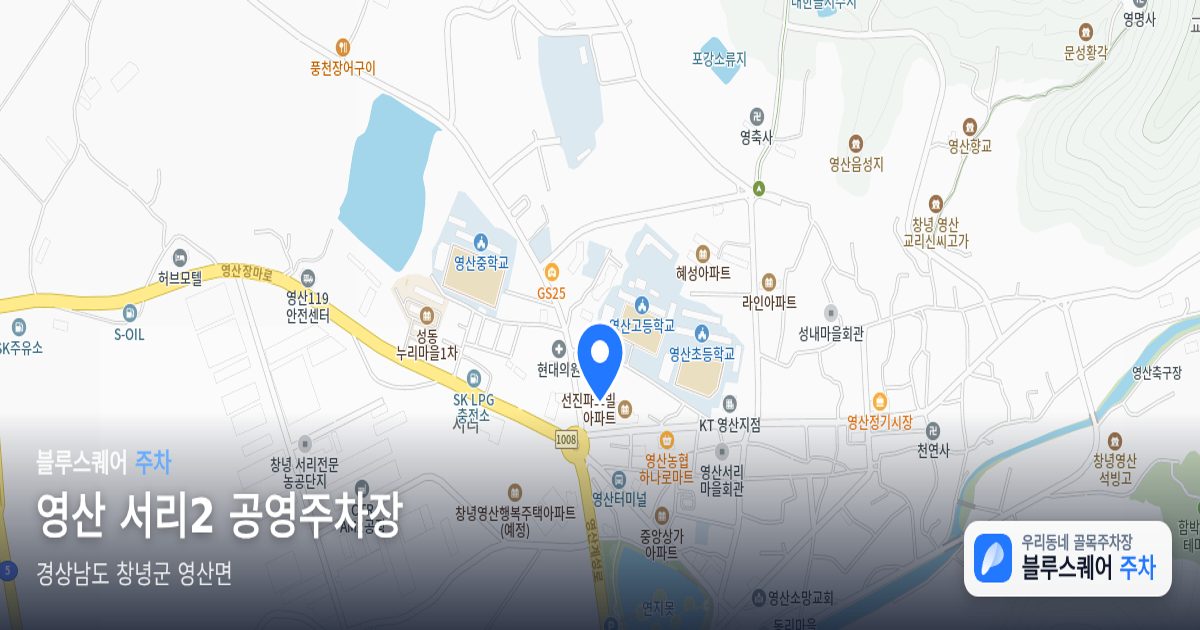 영산 서리2 공영주차장 위치 지도