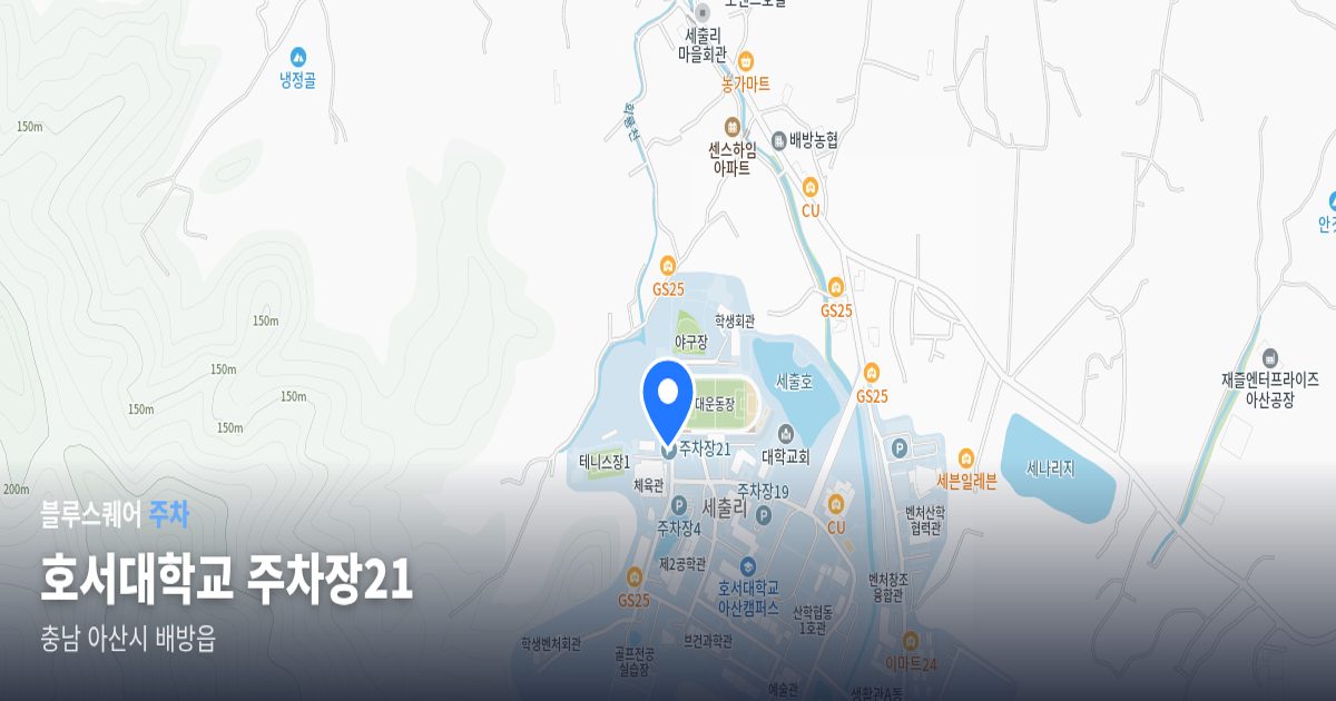 호서대학교 주차장21 위치 지도