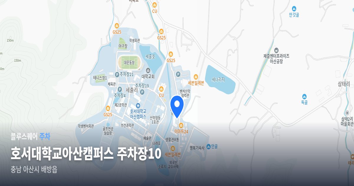 호서대학교아산캠퍼스 주차장10 위치 지도