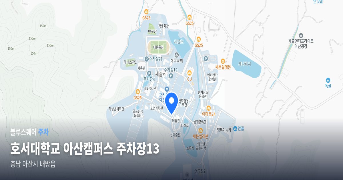 호서대학교 아산캠퍼스 주차장13 위치 지도