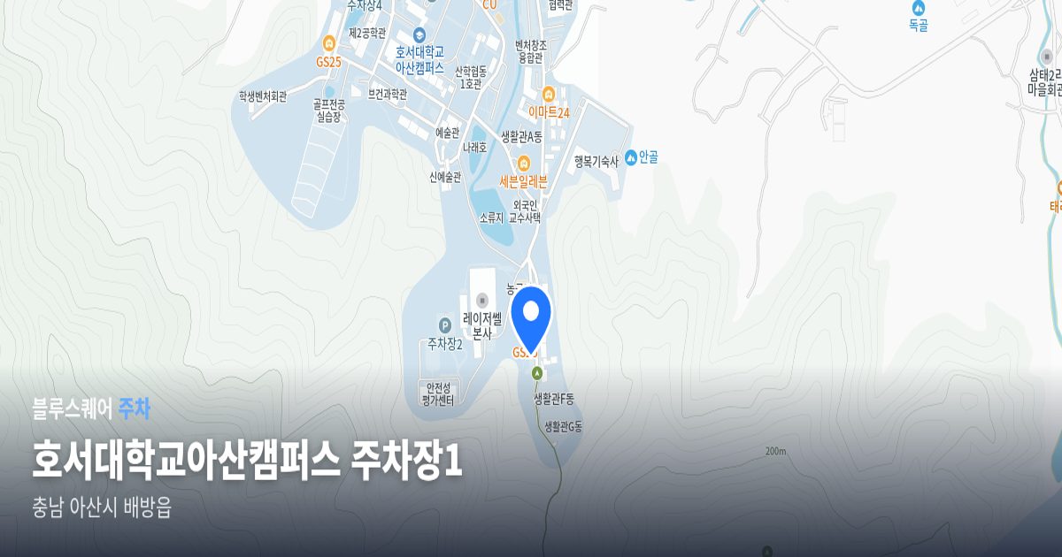호서대학교아산캠퍼스 주차장1 위치 지도