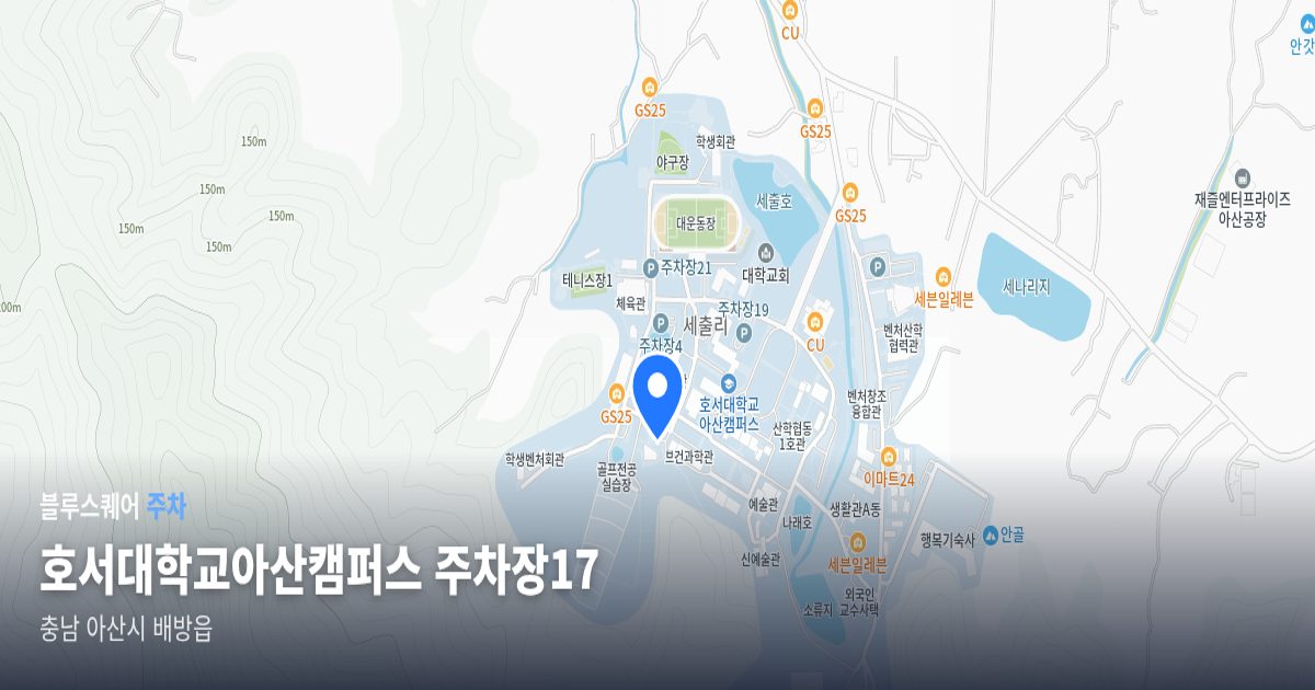 호서대학교아산캠퍼스 주차장17 위치 지도