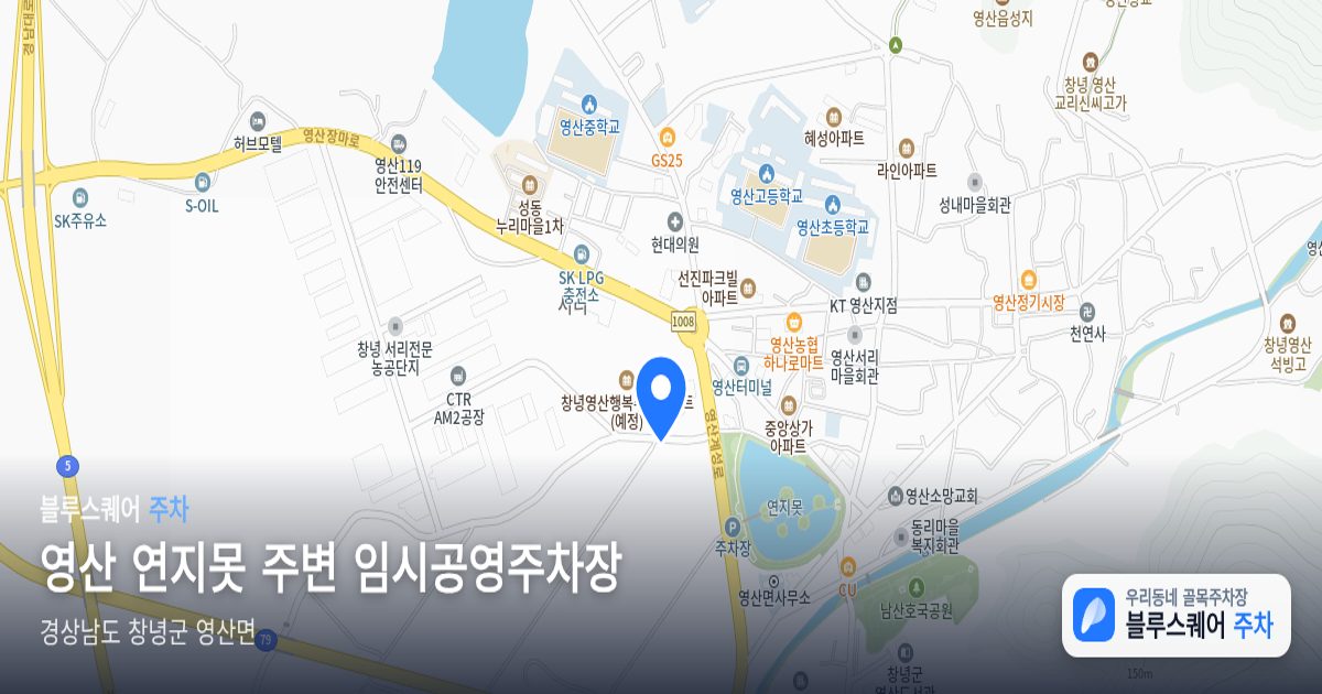 영산 연지못 주변 임시공영주차장 위치 지도