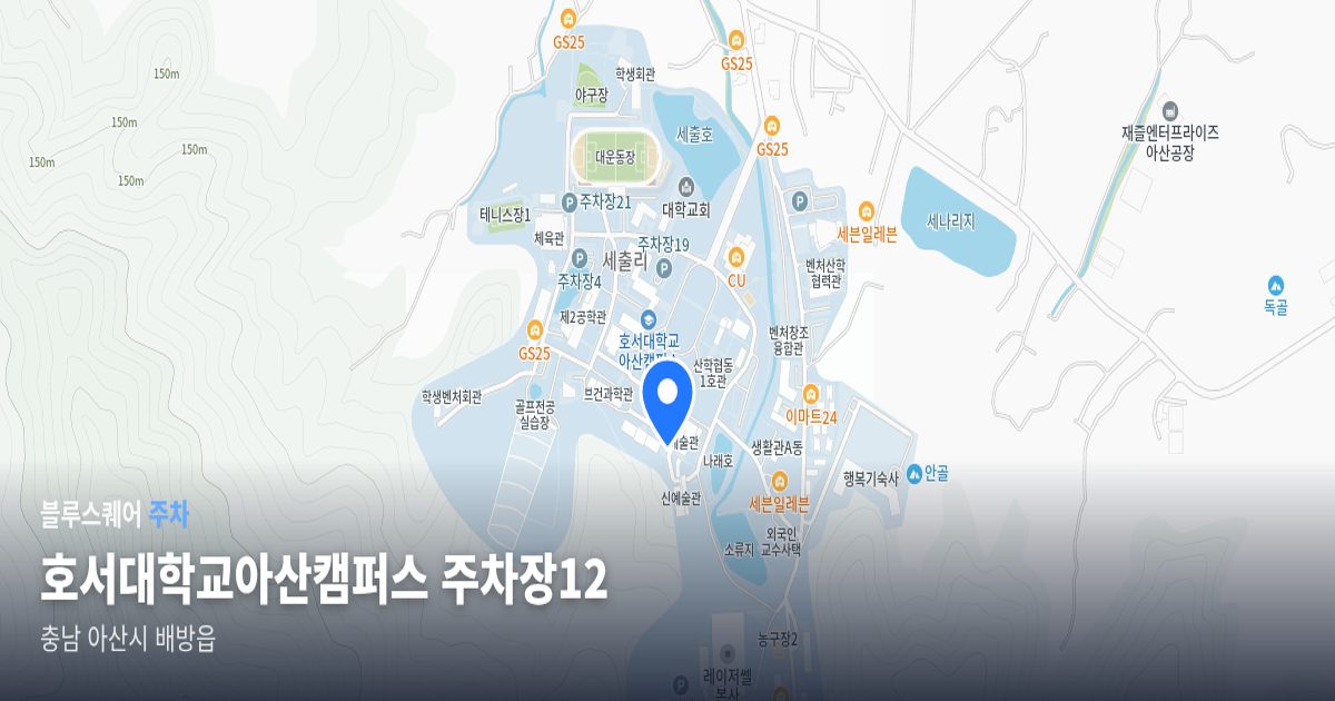 호서대학교아산캠퍼스 주차장12 위치 지도