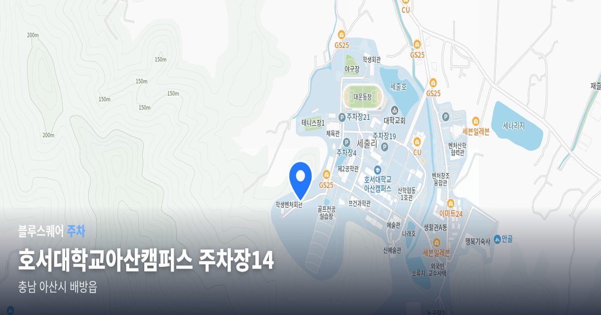 호서대학교아산캠퍼스 주차장14 위치 지도