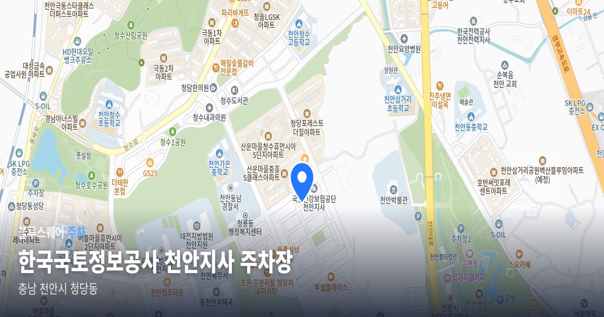 한국국토정보공사 천안지사 주차장 위치 지도