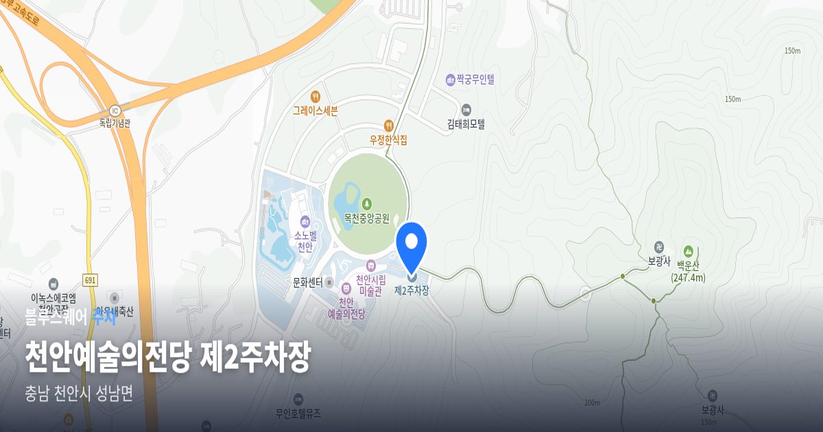천안예술의전당 제2주차장 위치 지도