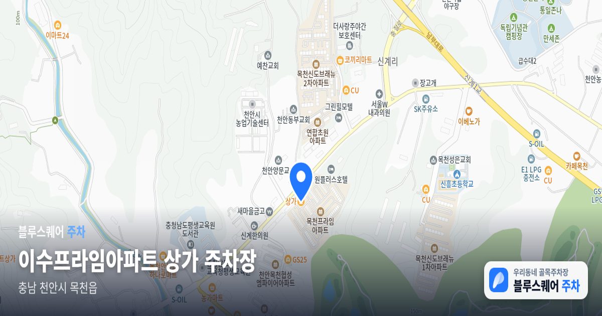 이수프라임아파트 상가 주차장 위치 지도