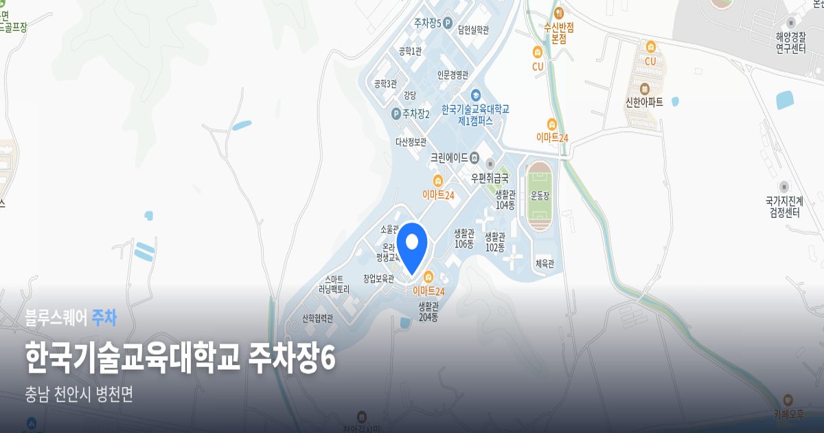 한국기술교육대학교 주차장6 위치 지도