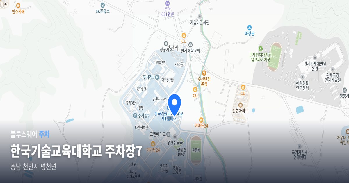 한국기술교육대학교 주차장7 위치 지도