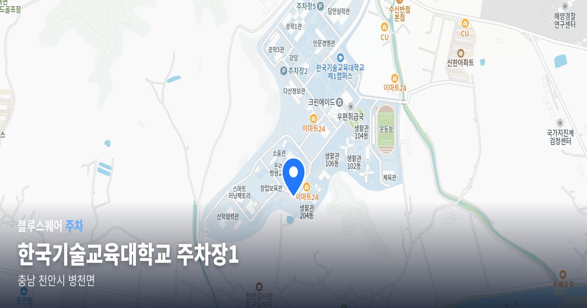한국기술교육대학교 주차장1 위치 지도