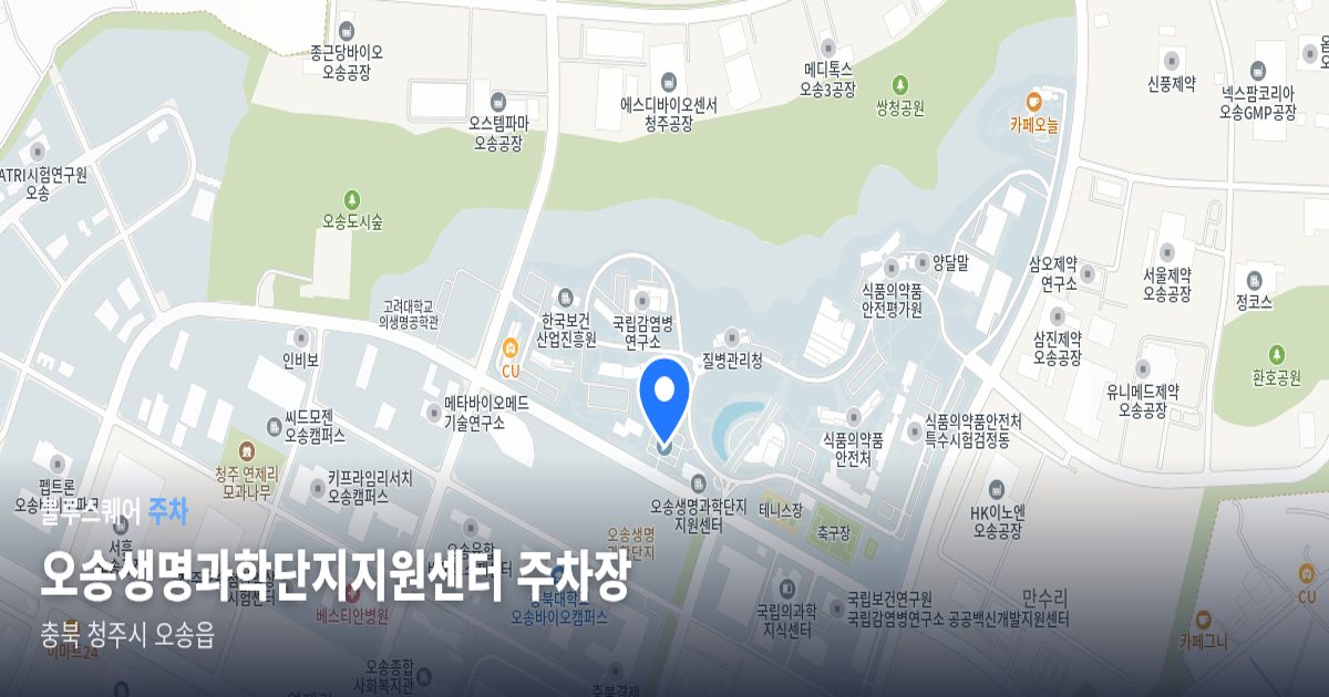 오송생명과학단지지원센터 주차장 위치 지도