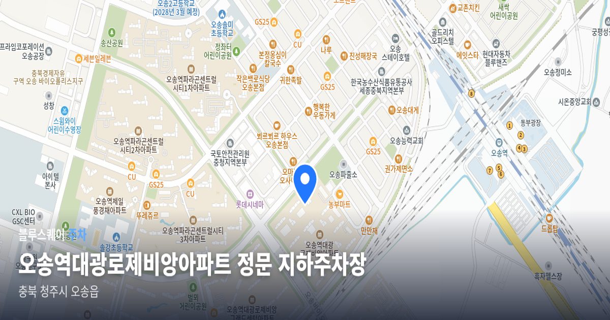 오송역대광로제비앙아파트 정문 지하주차장 위치 지도