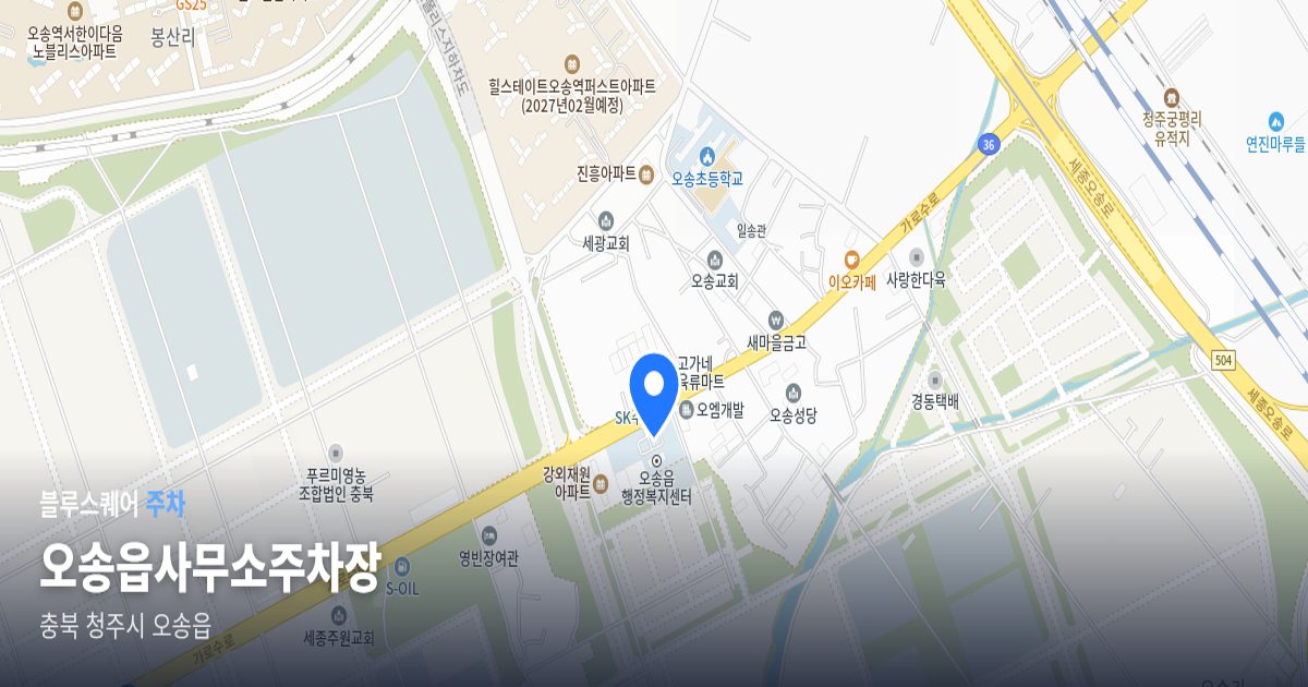 오송읍사무소주차장 위치 지도