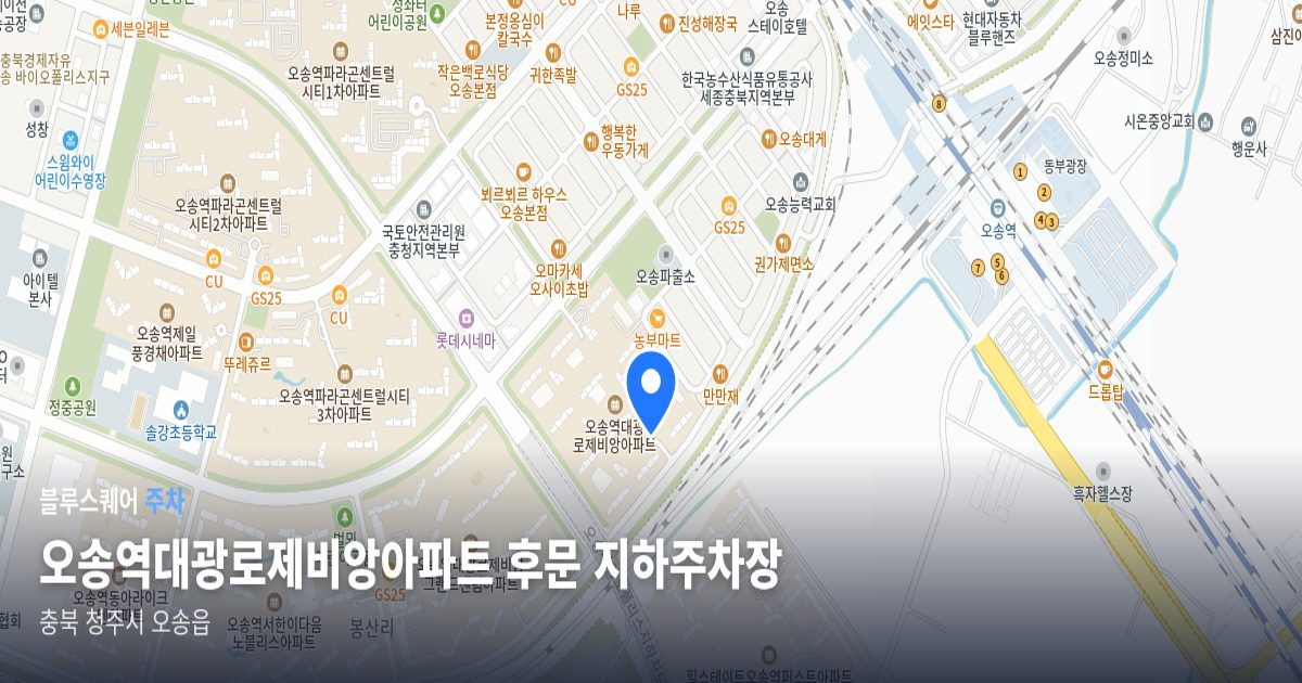 오송역대광로제비앙아파트 후문 지하주차장 위치 지도