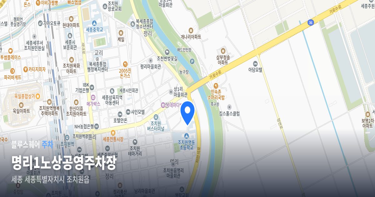 명리1노상공영주차장 위치 지도