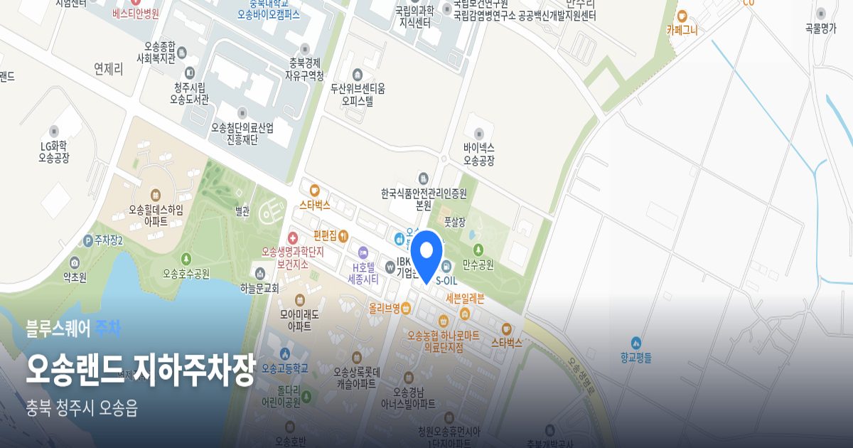 오송랜드 지하주차장 위치 지도