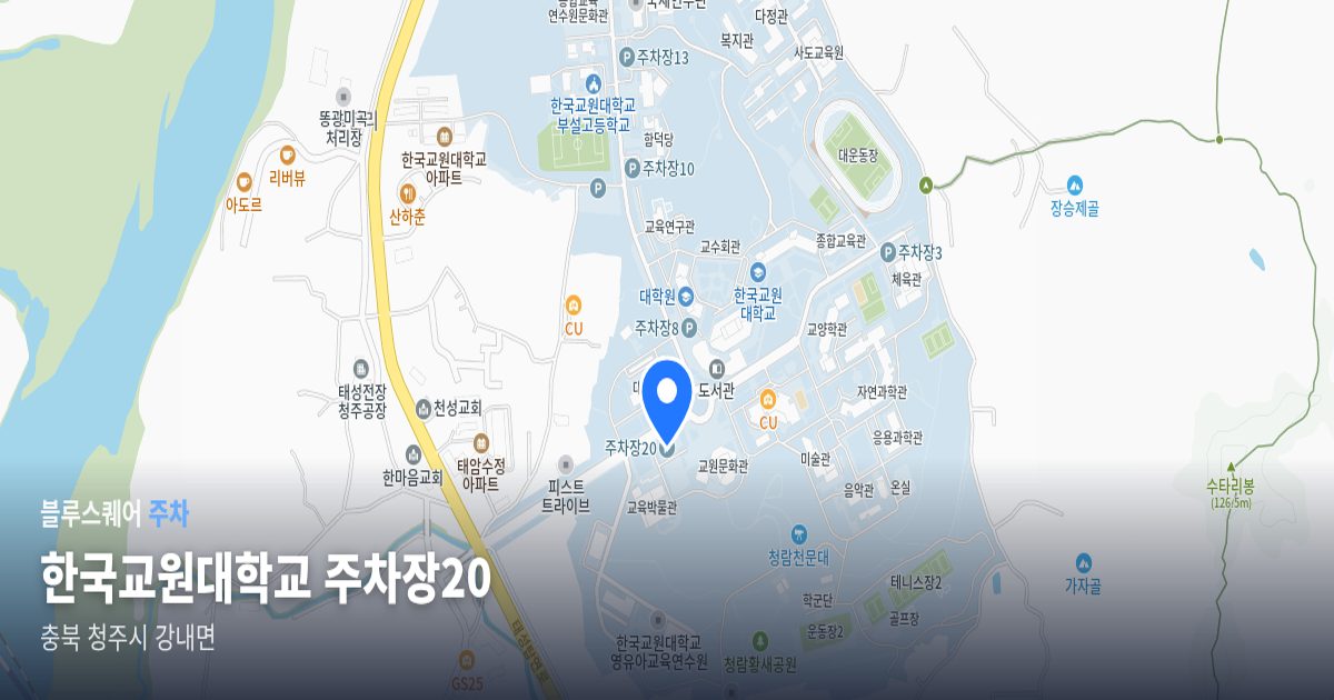 한국교원대학교 주차장20 위치 지도