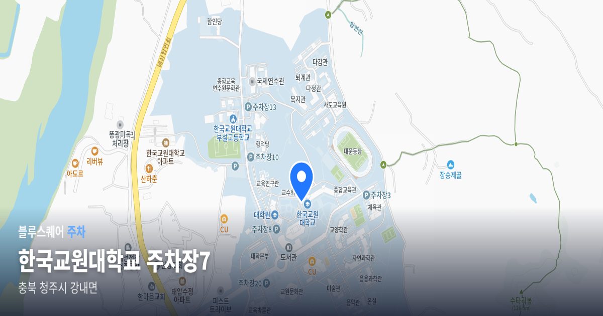 한국교원대학교 주차장7 위치 지도