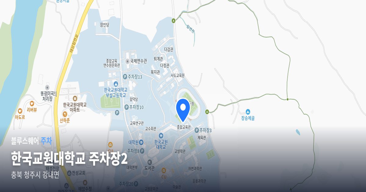 한국교원대학교 주차장2 위치 지도