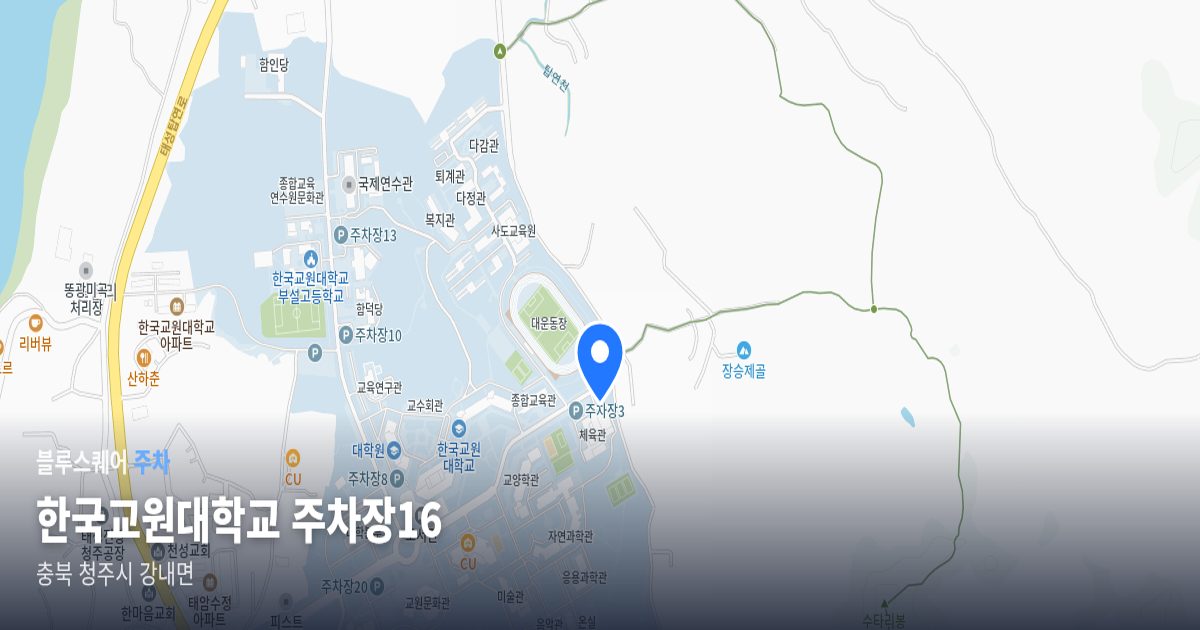 한국교원대학교 주차장16 위치 지도