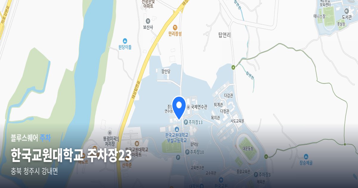 한국교원대학교 주차장23 위치 지도