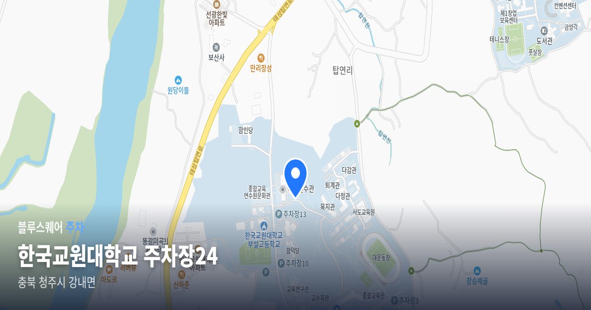 한국교원대학교 주차장24 위치 지도