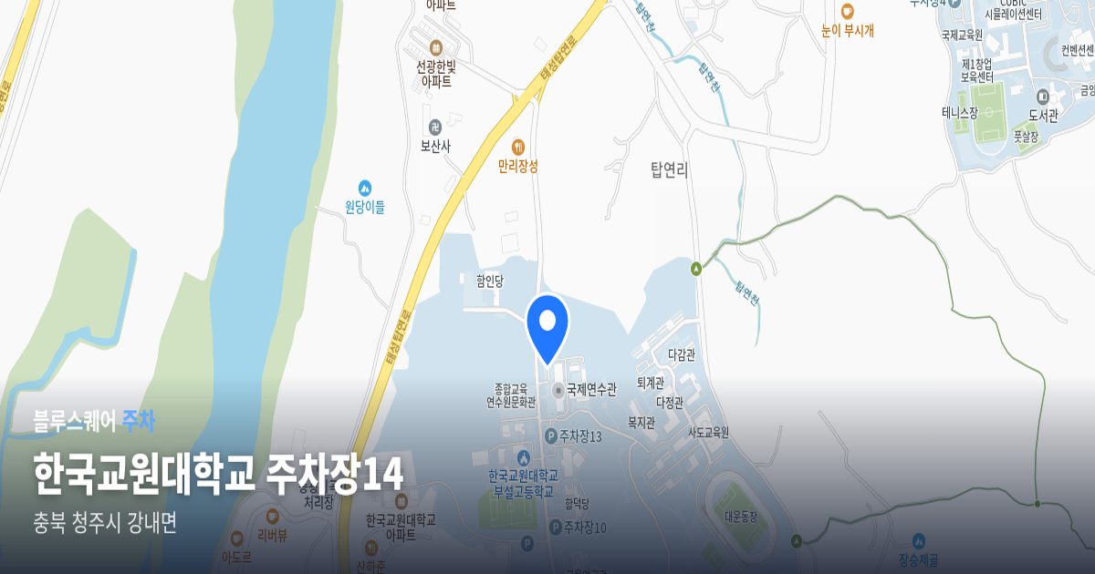 한국교원대학교 주차장14 위치 지도